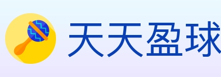 天天盈球 体育直播API